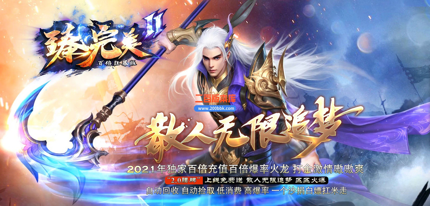 06月臻完美火龙Ⅱ百倍狂暴版三职业商业版本库-传奇单机版-GOM引擎