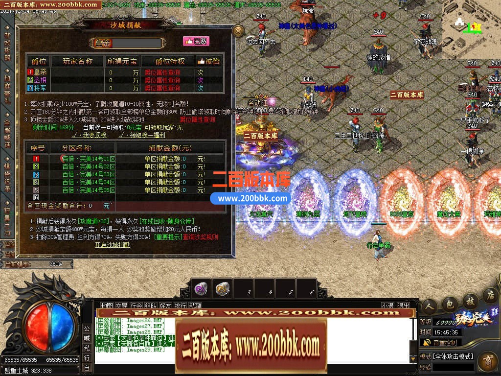 06月臻完美火龙Ⅱ百倍狂暴版三职业商业版本库-传奇单机版-GOM引擎 - GOM