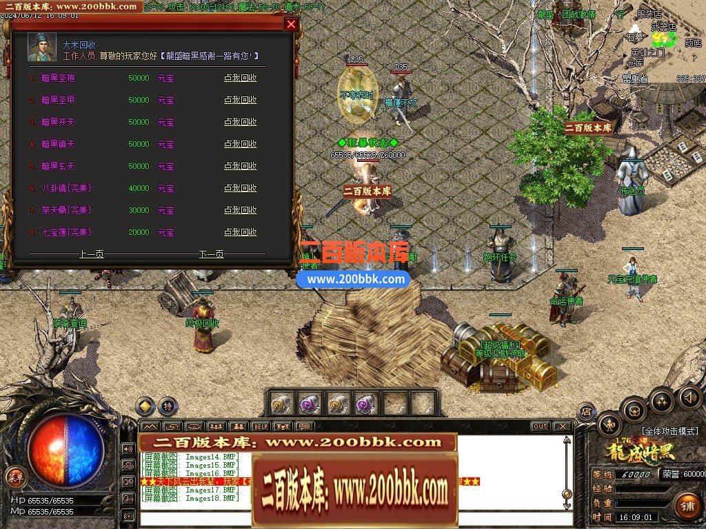06月1.76复古龙盛暗黑三职业商业版本库-传奇单机版-GOM引擎 - GOM