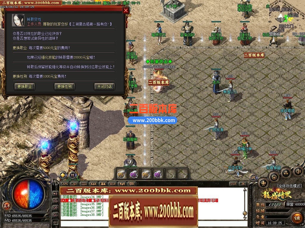 06月1.76复古龙盛暗黑三职业商业版本库-传奇单机版-GOM引擎 - GOM