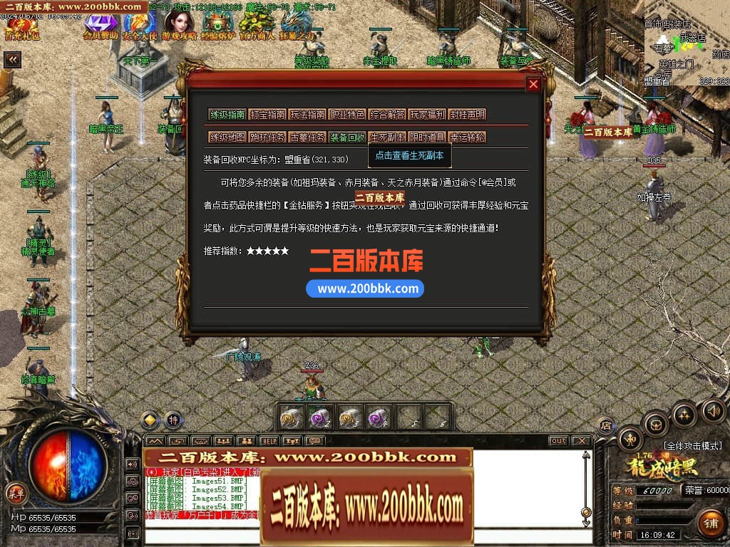 06月1.76复古龙盛暗黑三职业商业版本库-传奇单机版-GOM引擎 - GOM