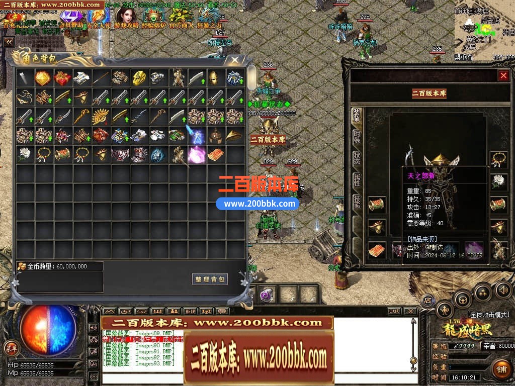 06月1.76复古龙盛暗黑三职业商业版本库-传奇单机版-GOM引擎 - GOM