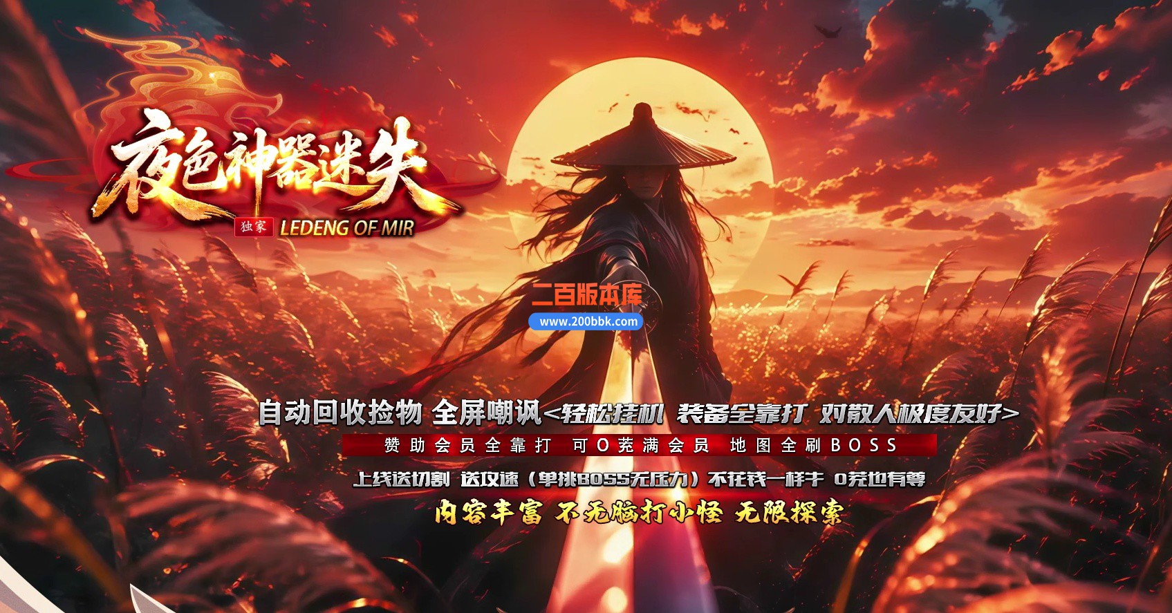 06月夜色神器迷失激情超变无限刀单职业传奇版本-第12大陆-传奇单机版-GOM引擎