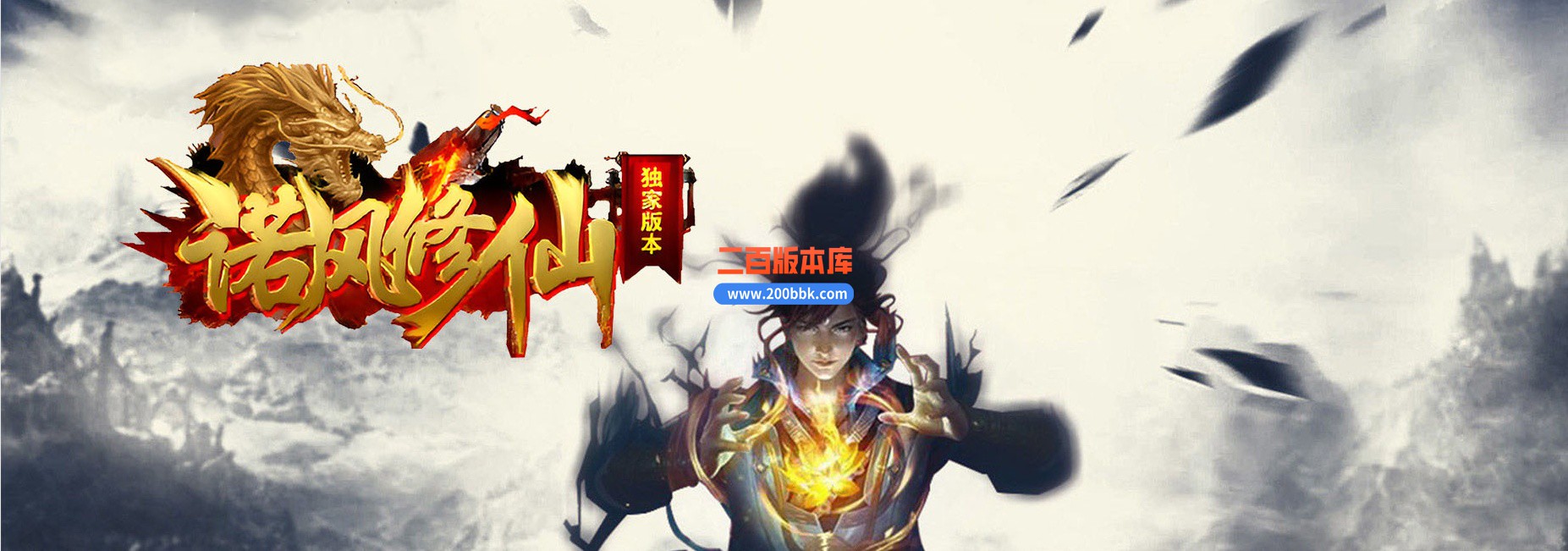 06月诺风修仙特色复古商业版本库-传奇单机版-GEE引擎