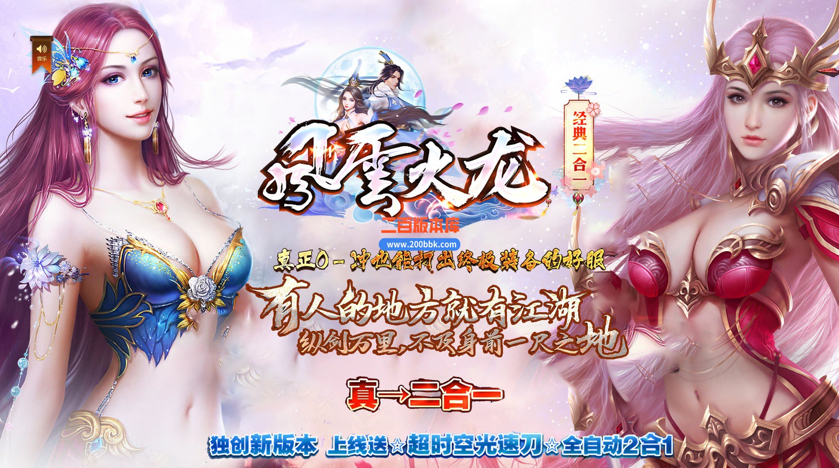 06月风云火龙经典二合一单职业商业版本库-传奇单机版-GOM引擎
