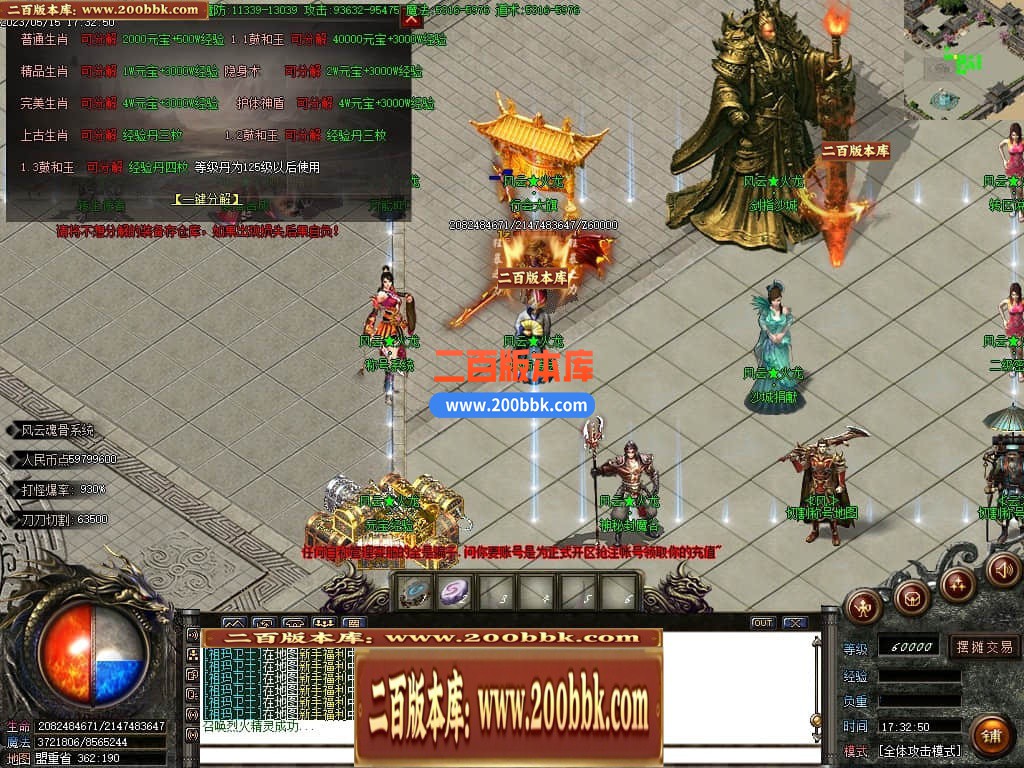 06月风云火龙经典二合一单职业商业版本库-传奇单机版-GOM引擎 - GOM