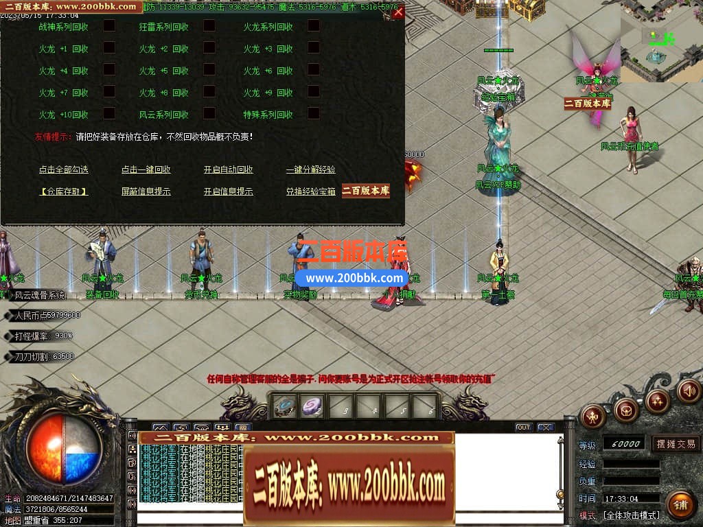 06月风云火龙经典二合一单职业商业版本库-传奇单机版-GOM引擎 - GOM