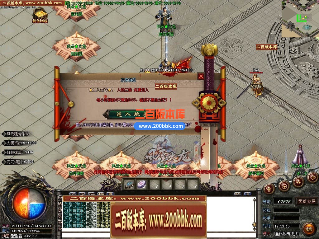 06月风云火龙经典二合一单职业商业版本库-传奇单机版-GOM引擎 - GOM