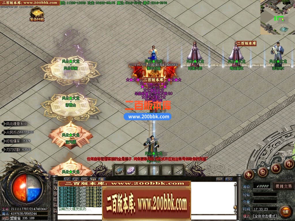 06月风云火龙经典二合一单职业商业版本库-传奇单机版-GOM引擎 - GOM