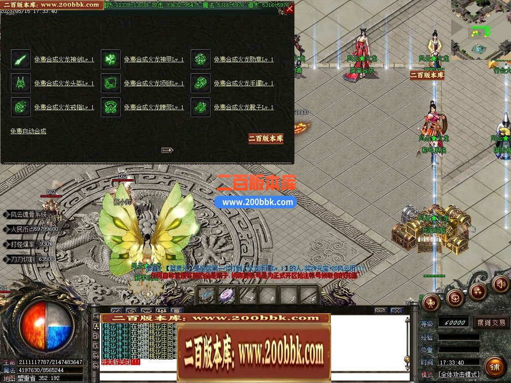 06月风云火龙经典二合一单职业商业版本库-传奇单机版-GOM引擎 - GOM