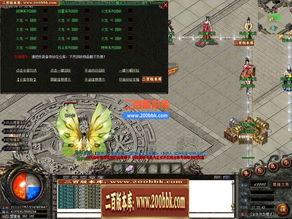 06月风云火龙经典二合一单职业商业版本库-传奇单机版-GOM引擎 - GOM