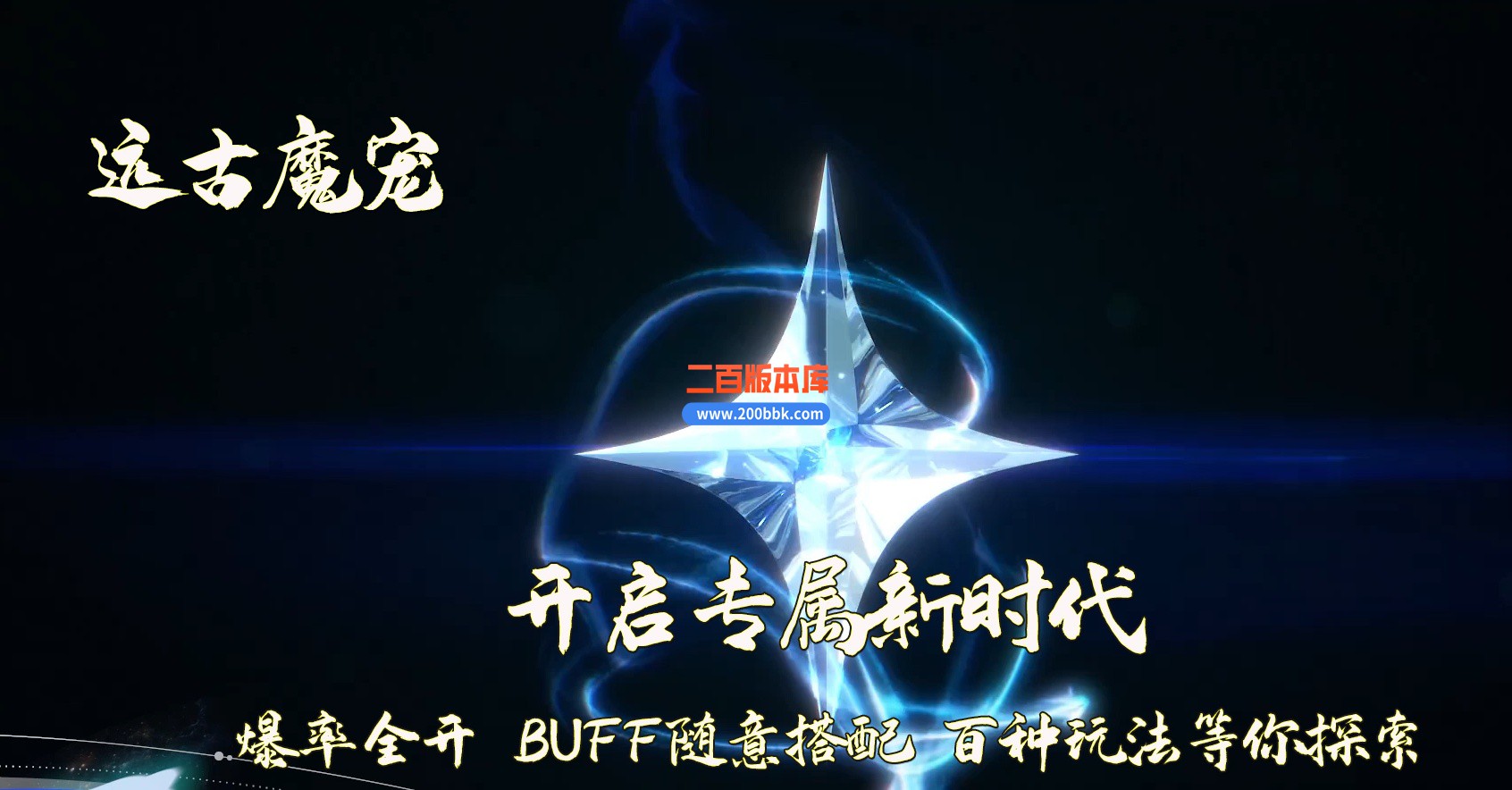 06月远古魔宠神器单职业版本库-传奇单机版-GEE引擎