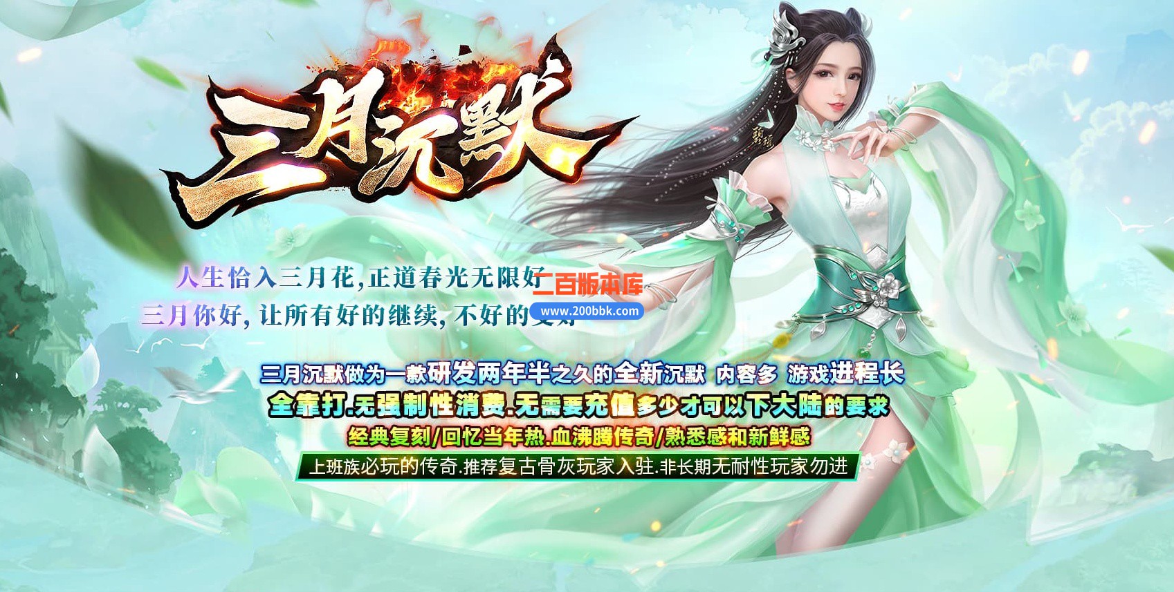 06月三月沉默三职业商业版本库-传奇单机版-GOM引擎