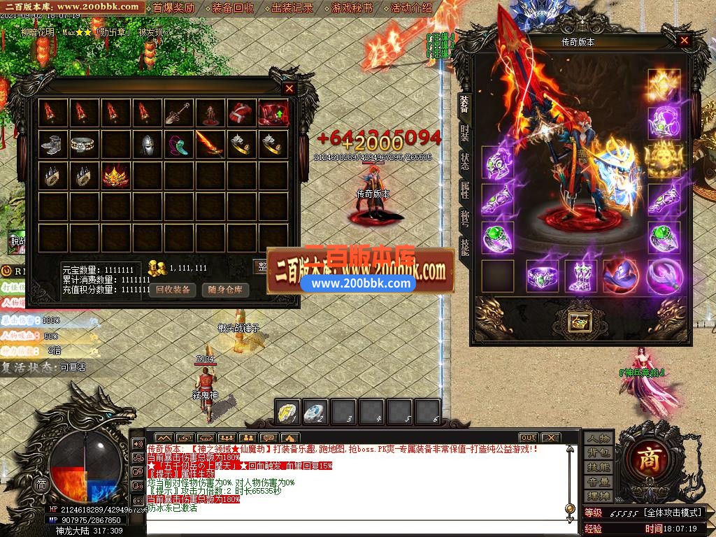 06月神之领域-仙魔劫单职业无限刀版本下载-传奇单机版-GOM引擎 - GOM