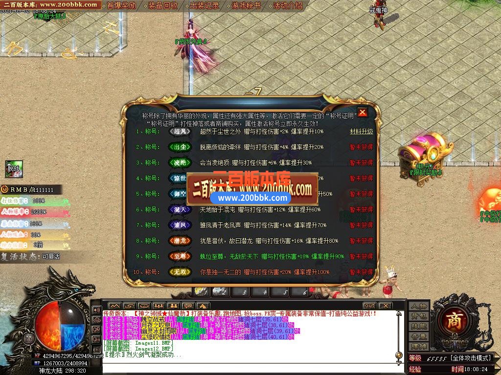 06月神之领域-仙魔劫单职业无限刀版本下载-传奇单机版-GOM引擎 - GOM