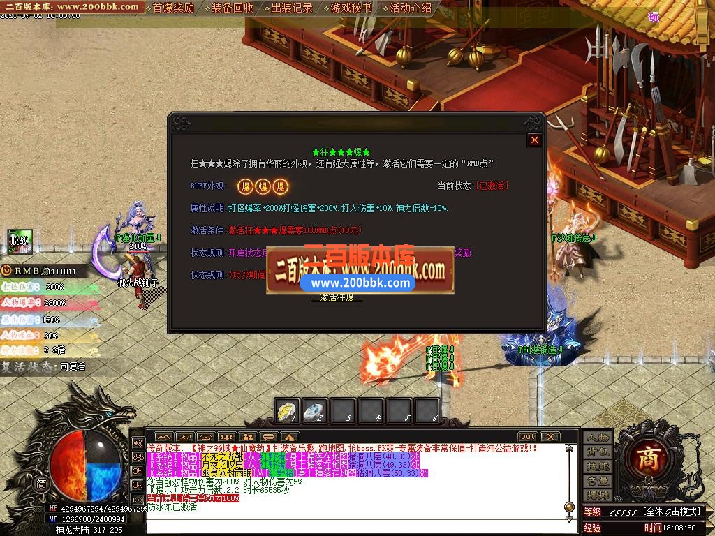 06月神之领域-仙魔劫单职业无限刀版本下载-传奇单机版-GOM引擎 - GOM