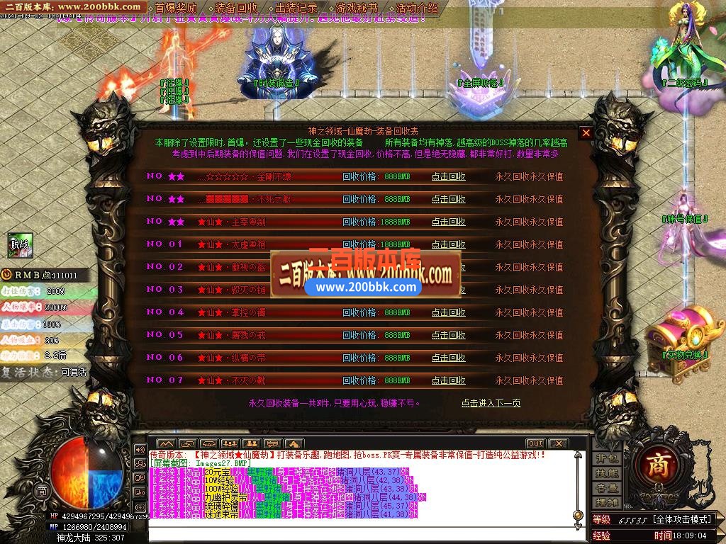 06月神之领域-仙魔劫单职业无限刀版本下载-传奇单机版-GOM引擎 - GOM