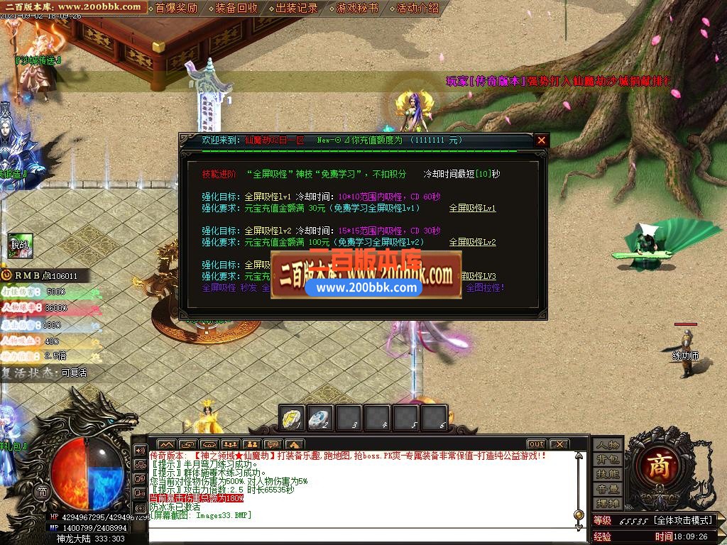 06月神之领域-仙魔劫单职业无限刀版本下载-传奇单机版-GOM引擎 - GOM