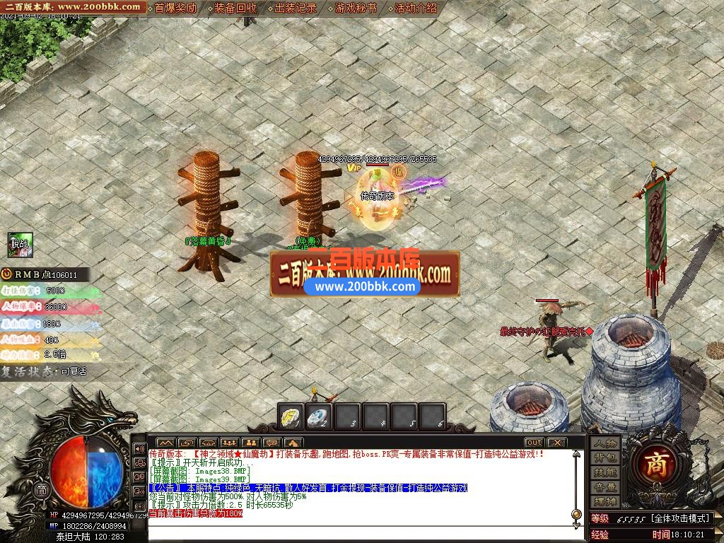 06月神之领域-仙魔劫单职业无限刀版本下载-传奇单机版-GOM引擎 - GOM