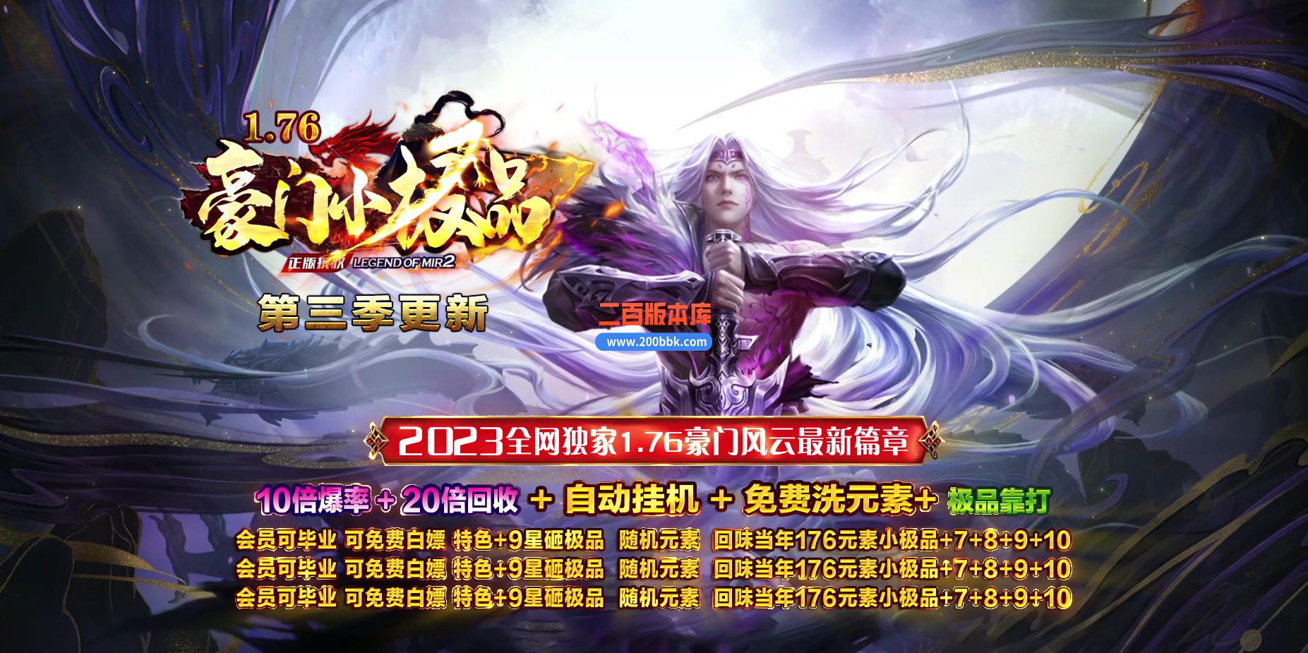 06月1.76豪门复古小极品元素三职业-传奇单机版-GOM引擎