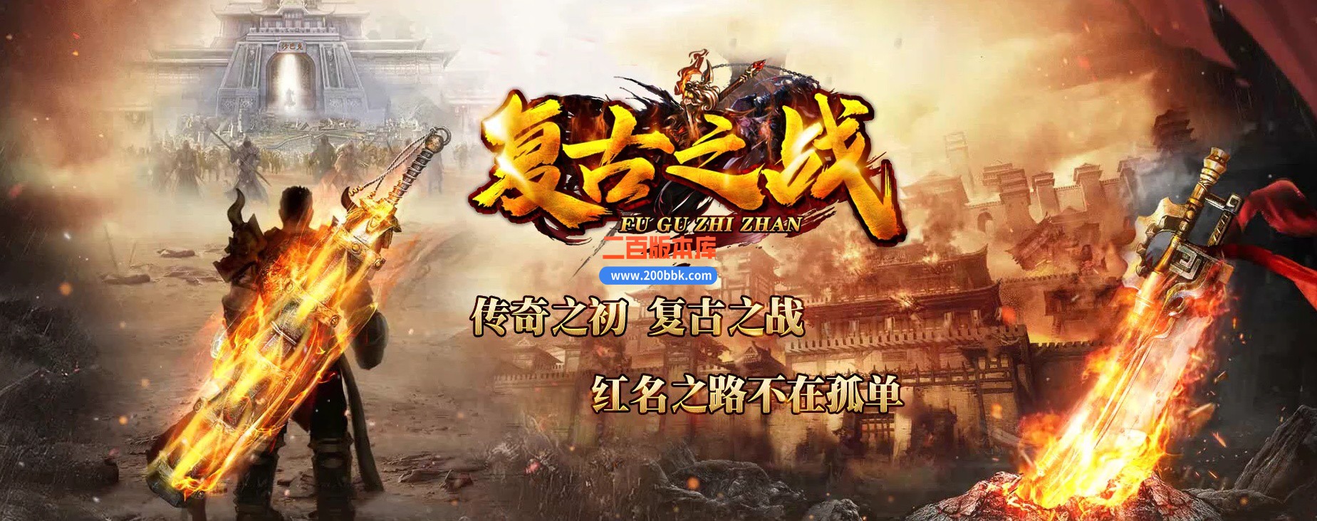 06月复古之战三职业商业版本库-传奇单机版-GOM引擎