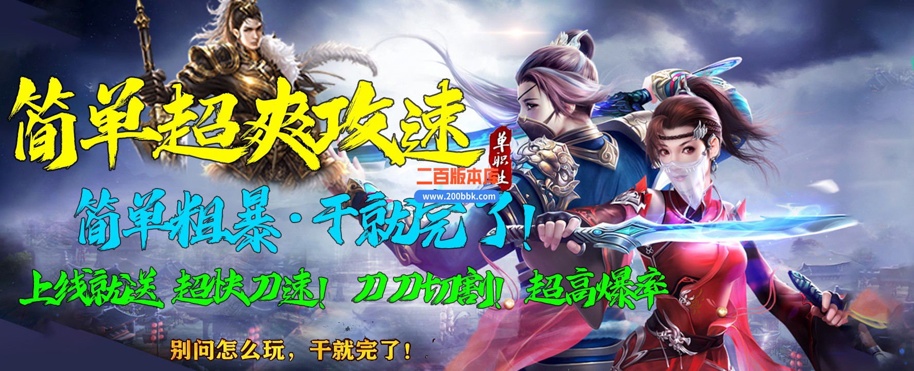 06月简单超爽攻速神器单职业商业版本库-传奇单机版-GOM引擎