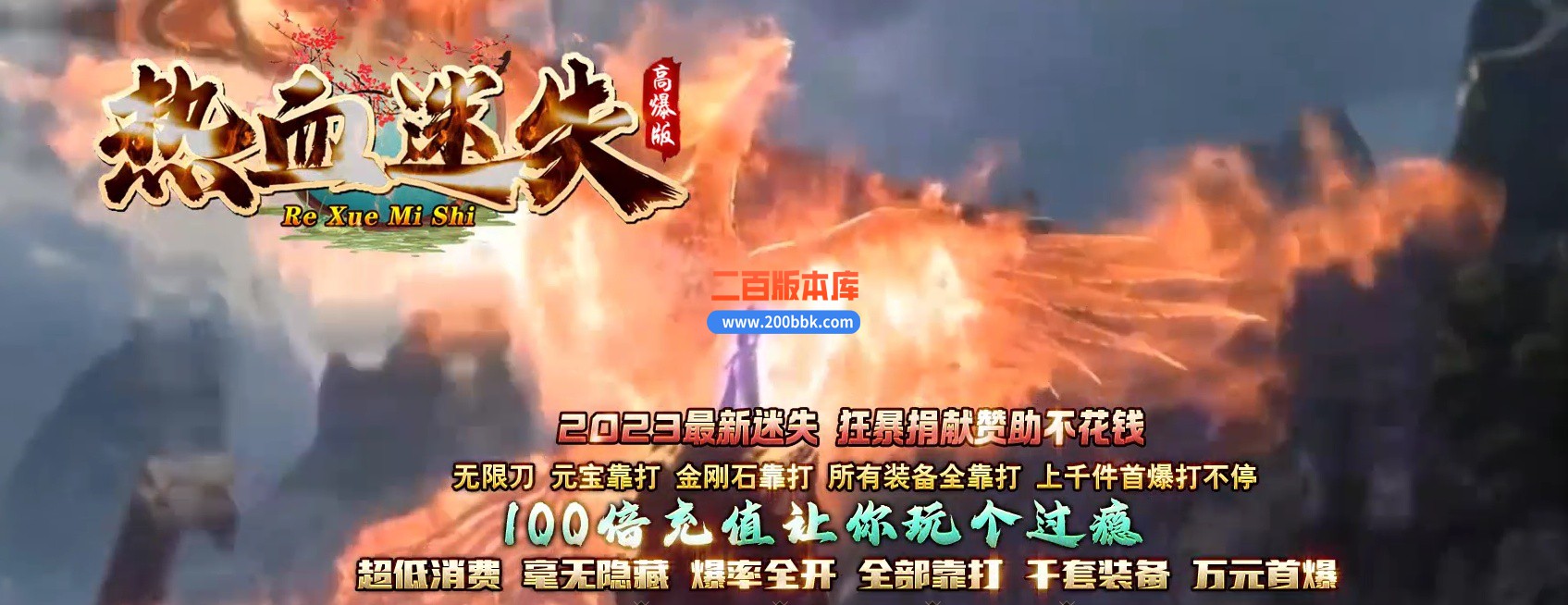 06月热血迷失高爆版单职业商业版本库-传奇单机版-GOM引擎