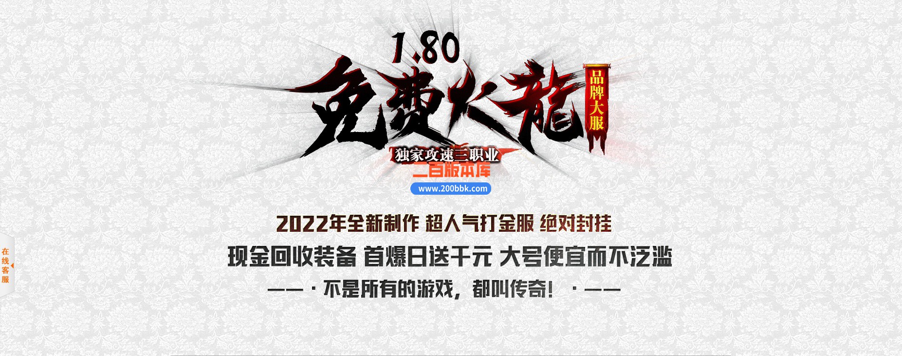 06月1.80免费火龙攻速三职业商业版本库-传奇单机版-GOM引擎