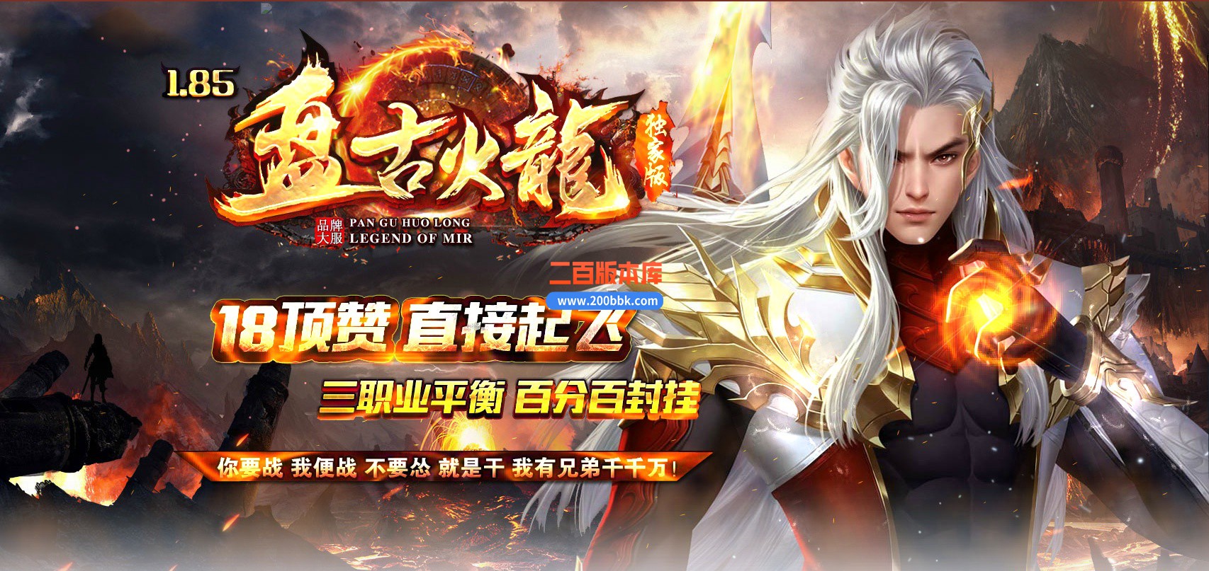 06月1.85盘古火龙三职业商业版本库-传奇单机版-GOM引擎