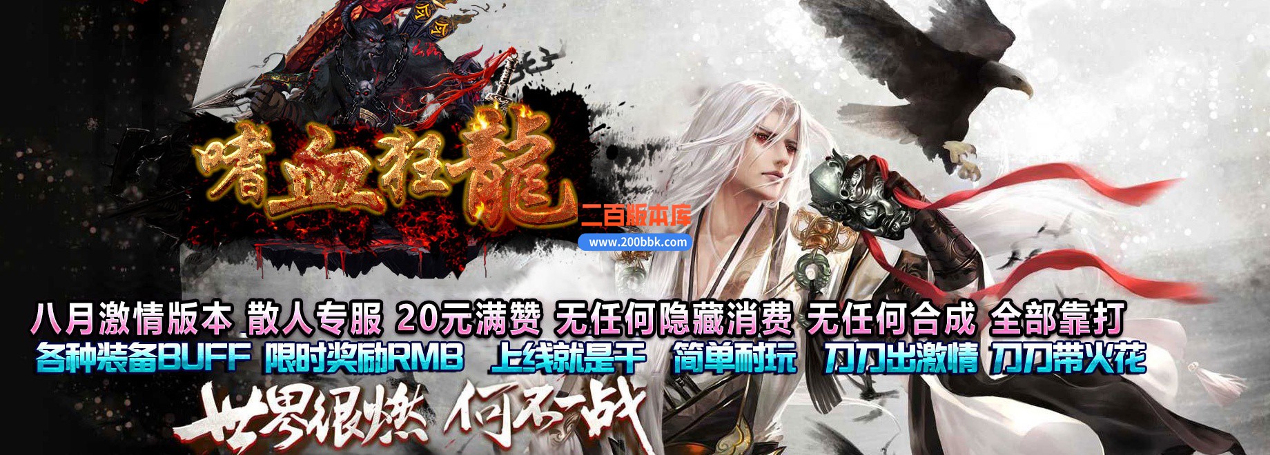 06月嗜血狂龙激情单职业商业版本库-传奇单机版-GOM引擎