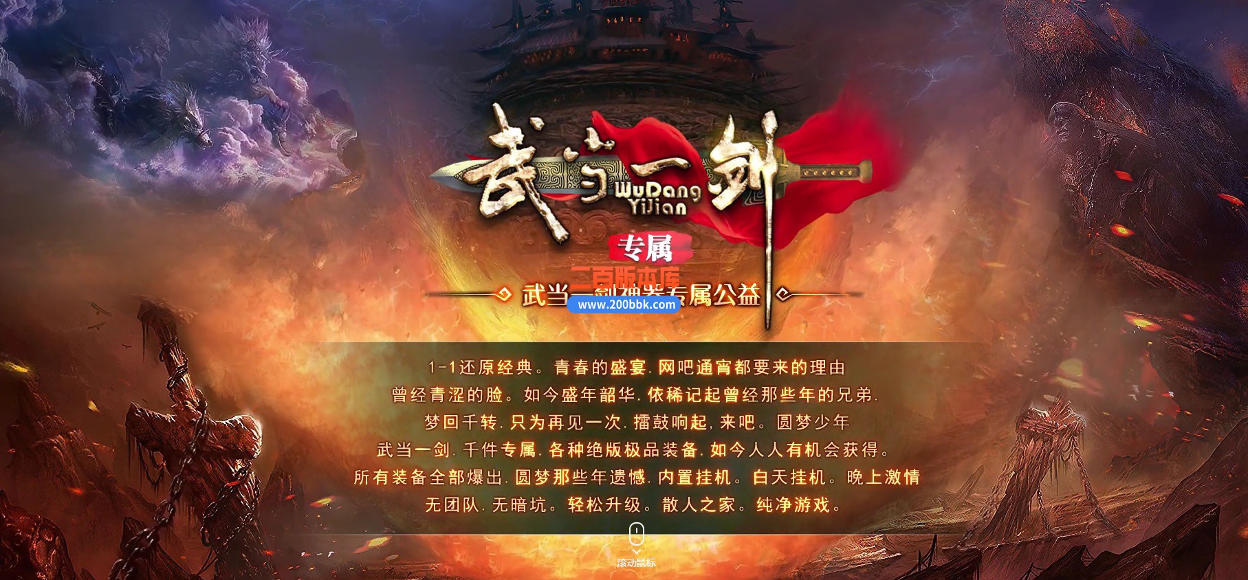 06月武当一剑神器专属公益单职业商业版本库-传奇单机版-GOM引擎