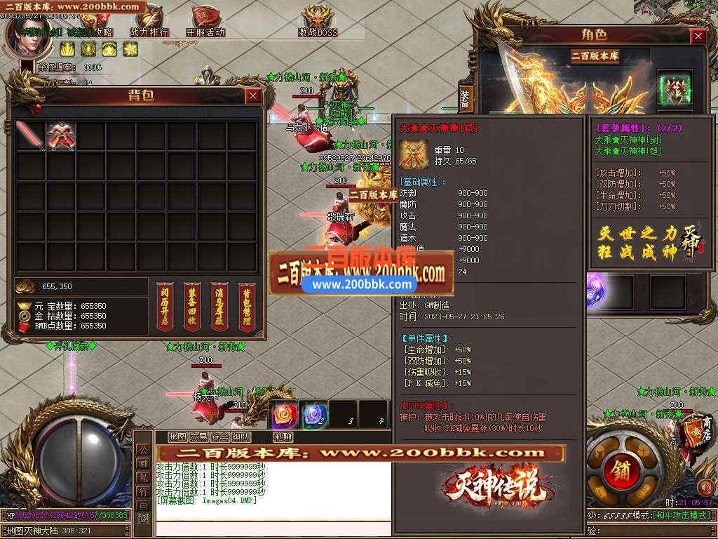 06月灭神传说单职业商业版本库-传奇单机版-GOM引擎 - GOM