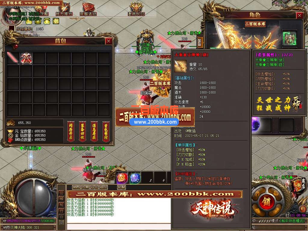 06月灭神传说单职业商业版本库-传奇单机版-GOM引擎 - GOM