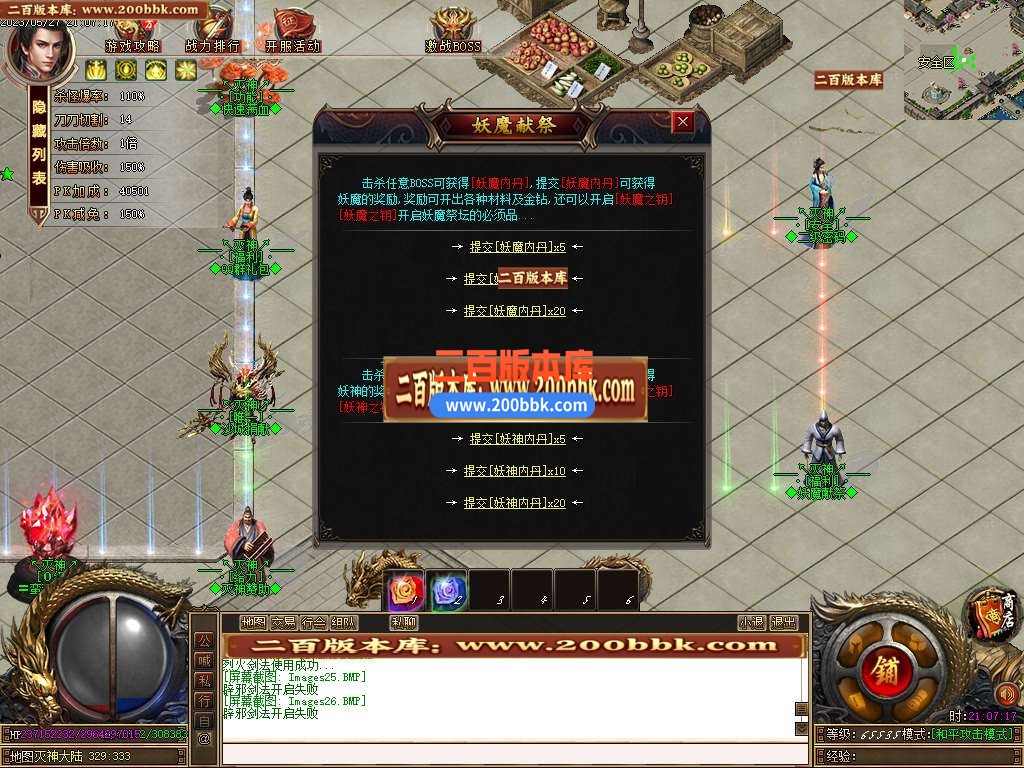 06月灭神传说单职业商业版本库-传奇单机版-GOM引擎 - GOM