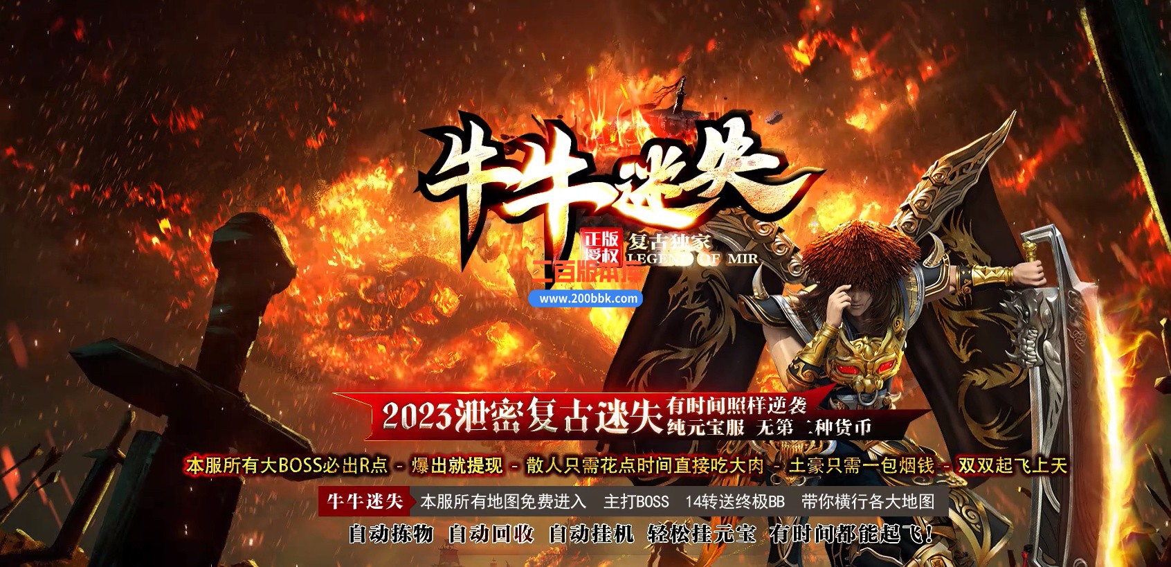 06月牛牛迷失神器单职业商业版本库-传奇单机版-GOM引擎