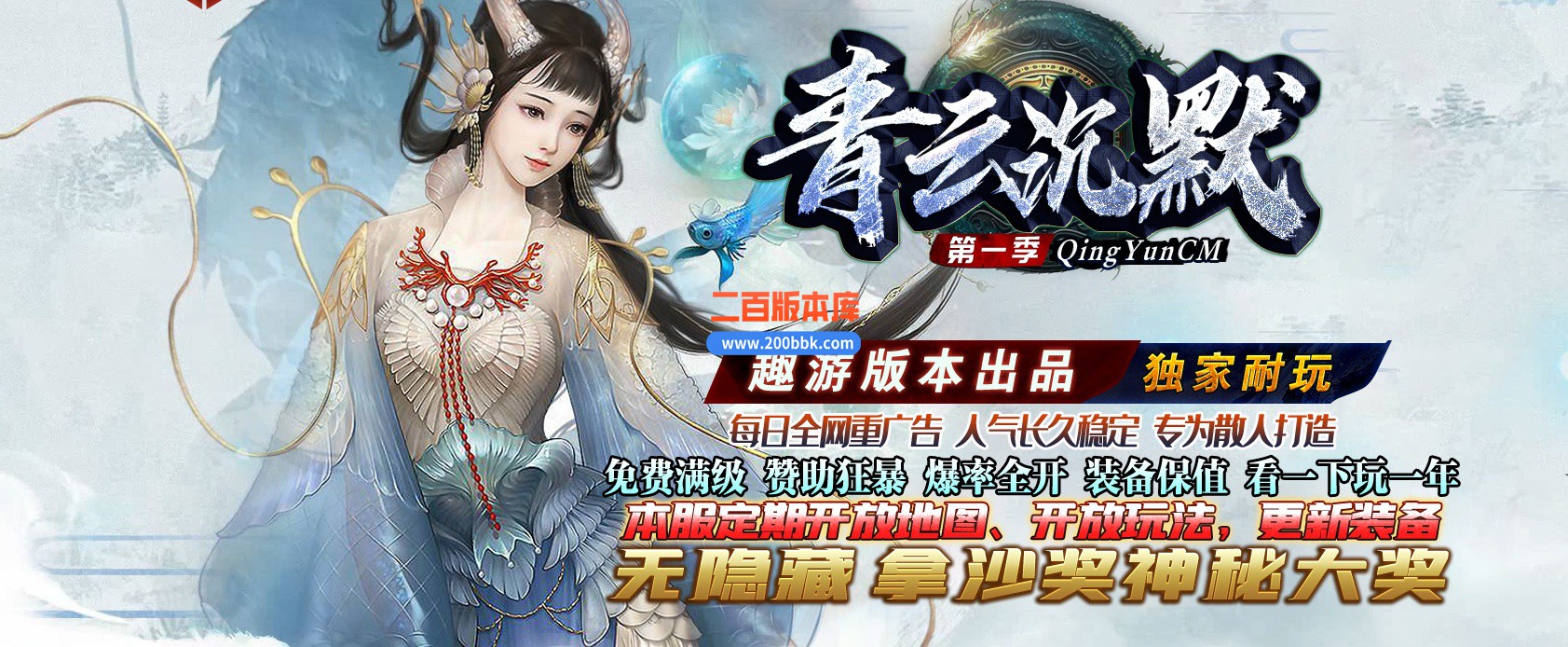 06月青云沉默三职业商业版本库-传奇单机版-GOM引擎