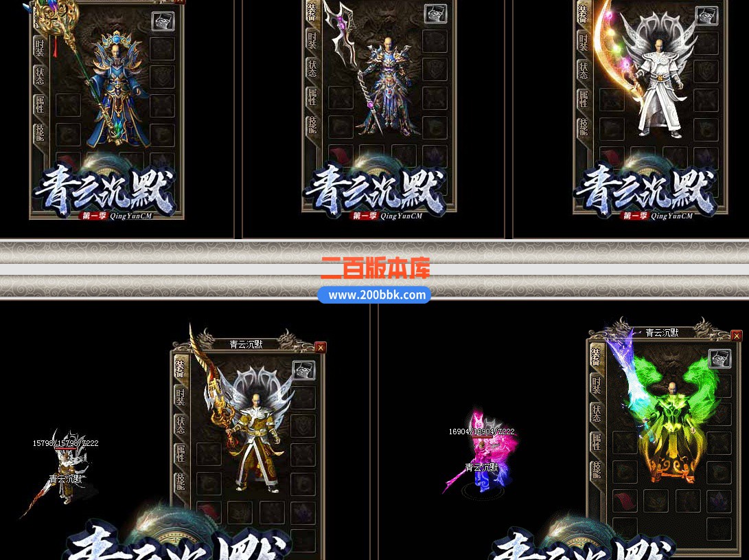 06月青云沉默三职业商业版本库-传奇单机版-GOM引擎 - GOM