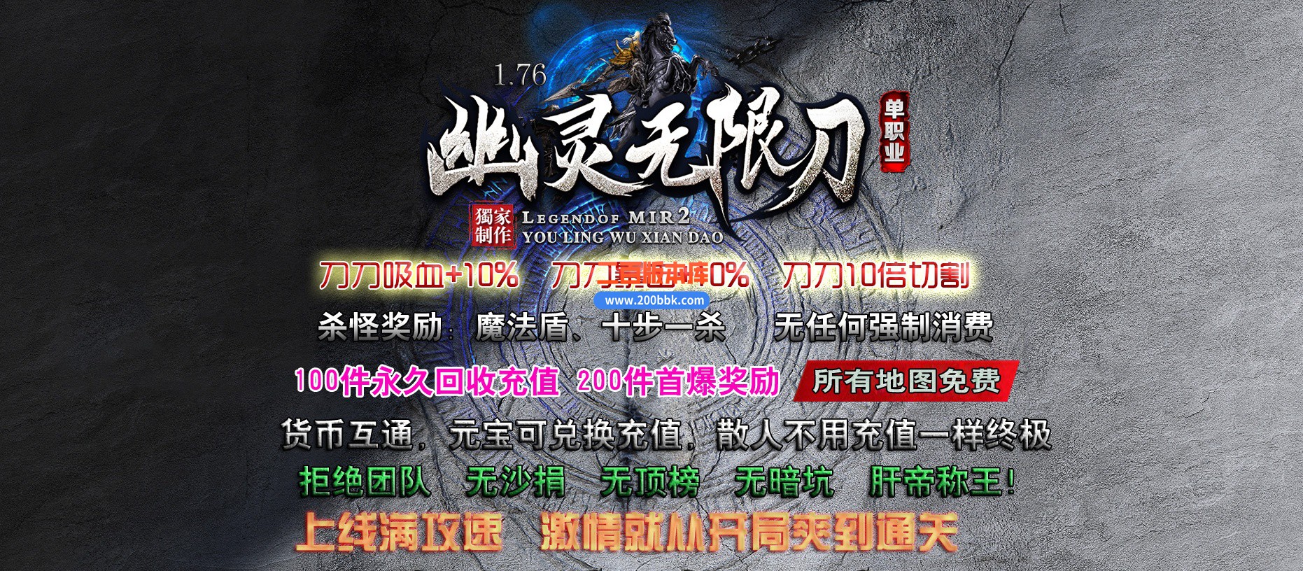 06月1.76幽灵无限刀激情单职业商业版本库-传奇单机版-GOM引擎