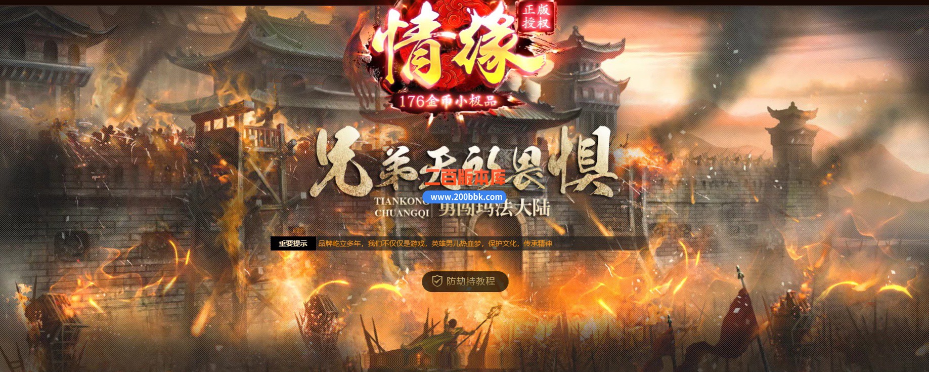 06月1.76情缘复古小极品三职业商业版本库-传奇单机版-GEE引擎