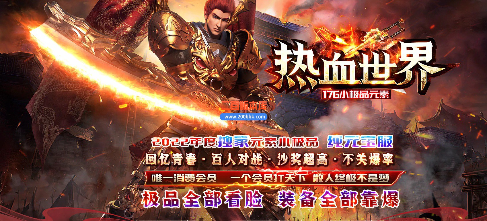06月1.76热血世界小极品元素三职业商业版本库-传奇单机版-GOM引擎