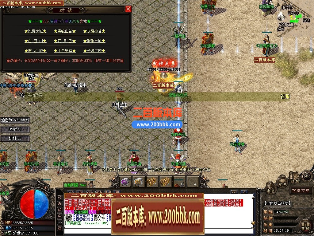 06月1.80天泉火龙三职业商业版本库-传奇单机版-GOM引擎 - GOM
