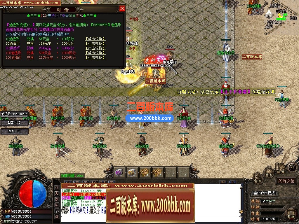 06月1.80天泉火龙三职业商业版本库-传奇单机版-GOM引擎 - GOM