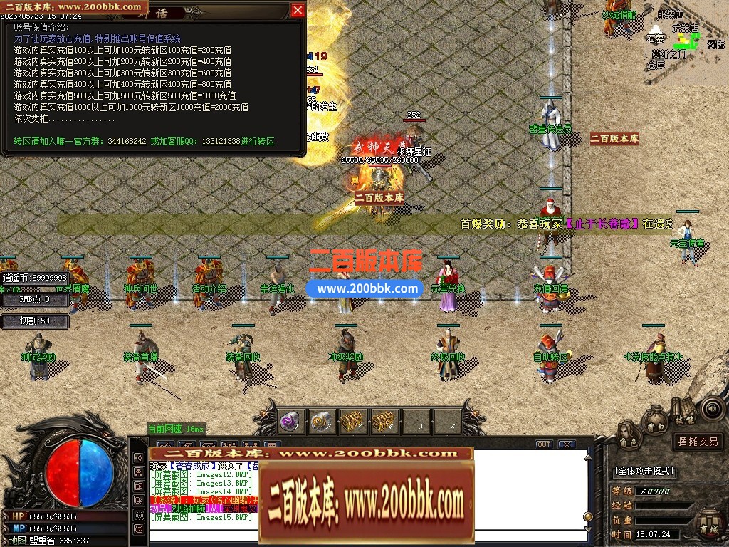 06月1.80天泉火龙三职业商业版本库-传奇单机版-GOM引擎 - GOM