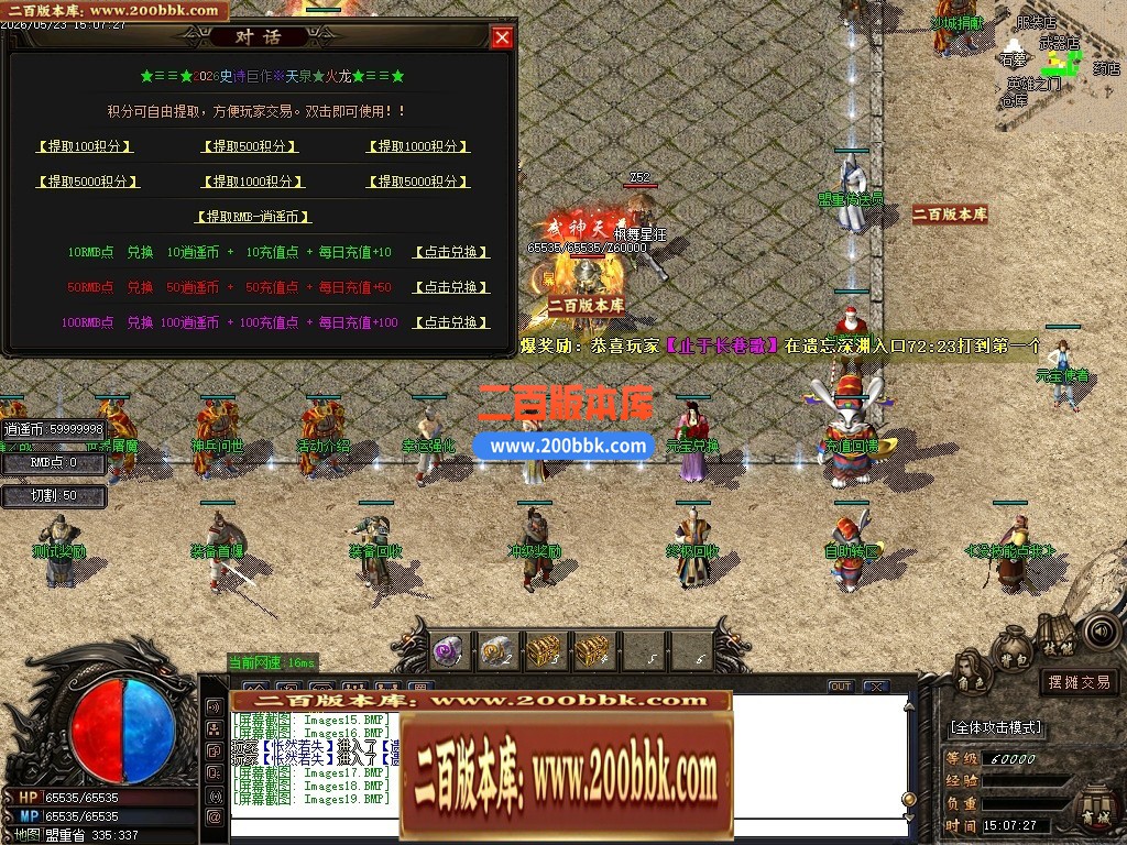 06月1.80天泉火龙三职业商业版本库-传奇单机版-GOM引擎 - GOM