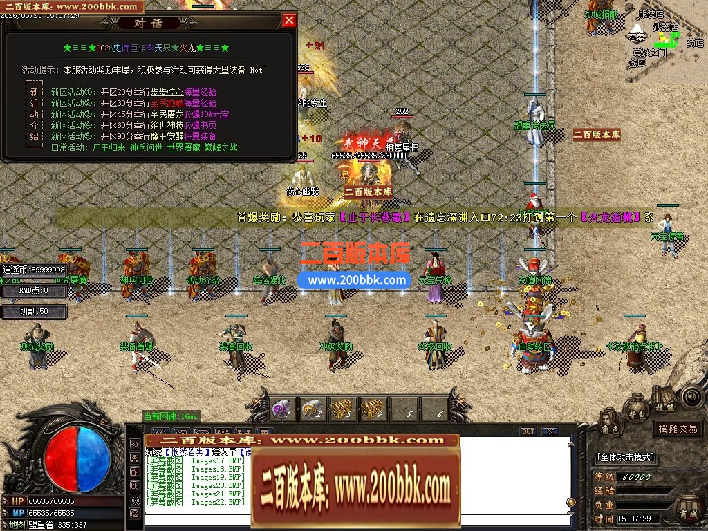 06月1.80天泉火龙三职业商业版本库-传奇单机版-GOM引擎 - GOM