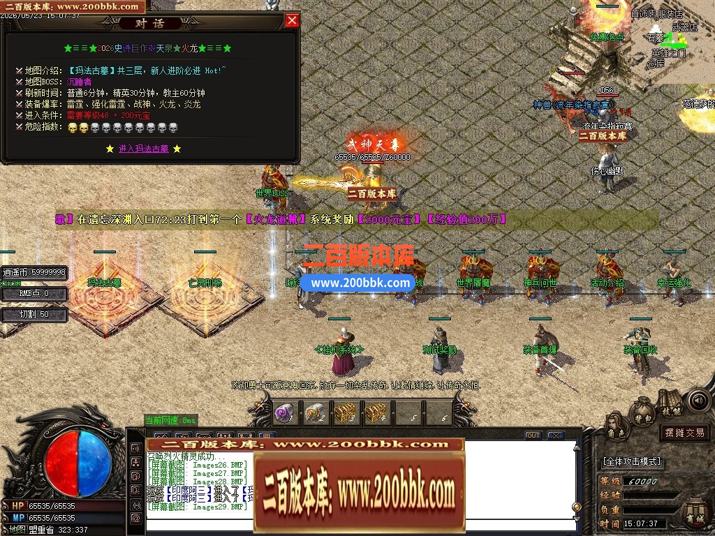 06月1.80天泉火龙三职业商业版本库-传奇单机版-GOM引擎 - GOM