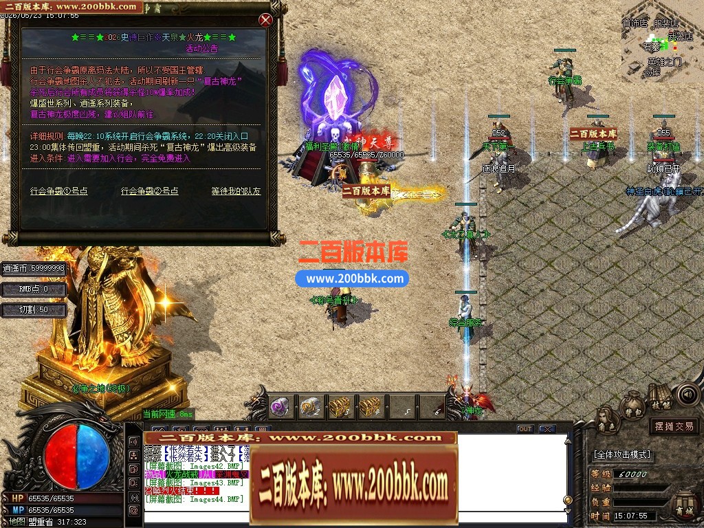 06月1.80天泉火龙三职业商业版本库-传奇单机版-GOM引擎 - GOM