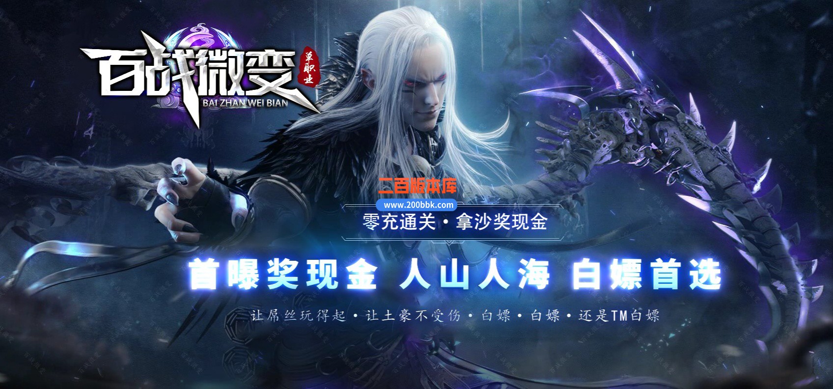 06月百战微变专属神器攻速单职业传奇论坛-多大陆-传奇单机版-GOM引擎