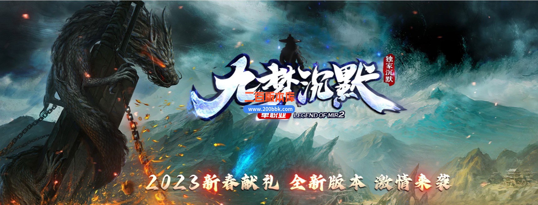 06月九梦沉默专属神器单职业商业版本库-六大陆-传奇单机版-GOM引擎