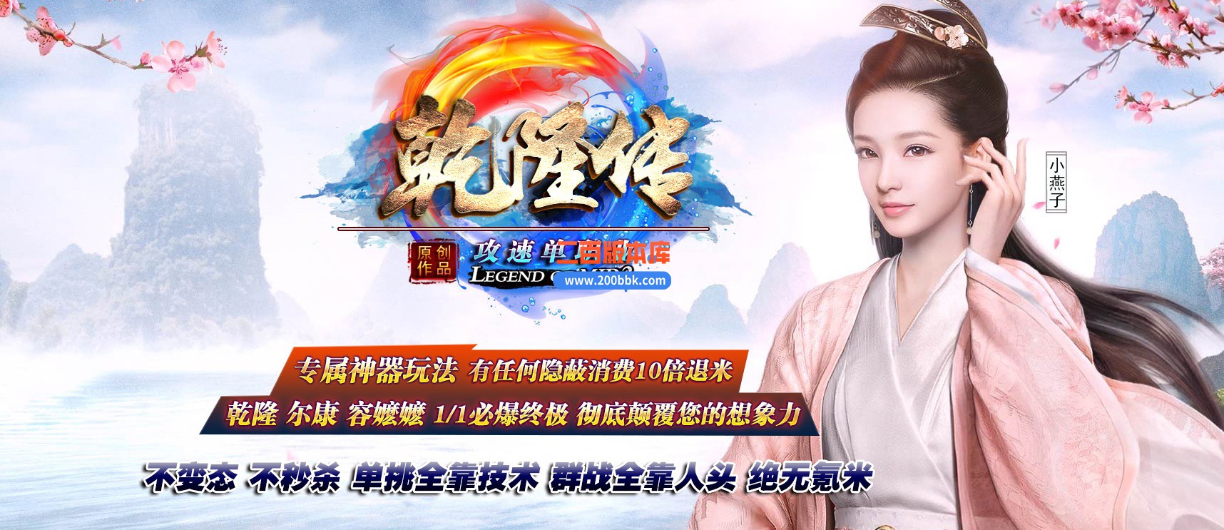 06月乾隆传神器单职业商业版本库-传奇单机版-GEE引擎